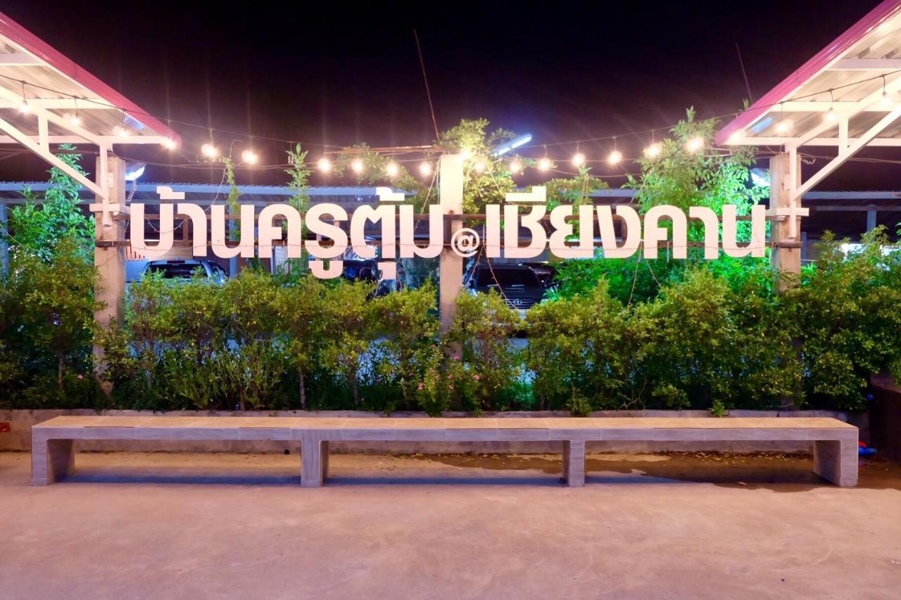 Baan Krutoom Hotel Chiangkhan Chiang Khan Bagian luar foto